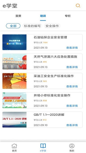 石油标准最新版 v1.0.9 安卓版 2