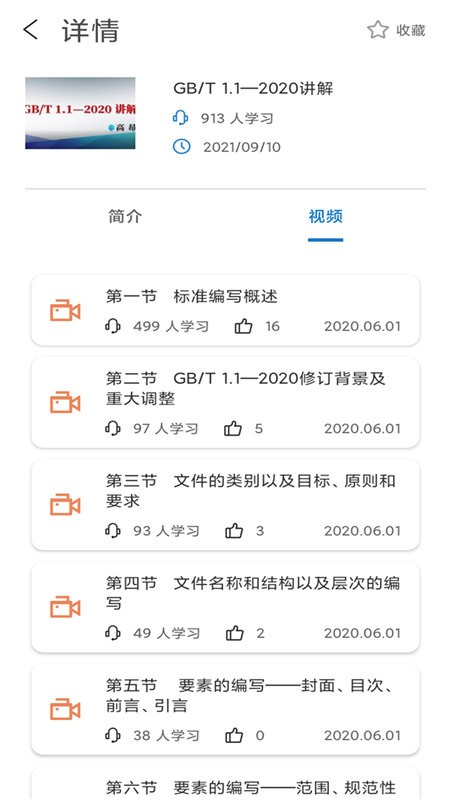 石油标准最新版 v1.0.9 安卓版 1