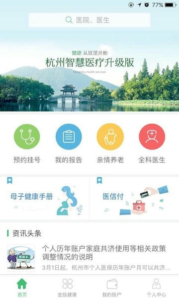 杭州健康通手机版 杭州健康通app下载