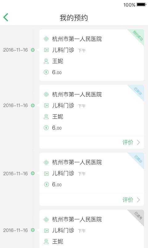 杭州健康通手机版 v3.0.0.1 安卓版 0