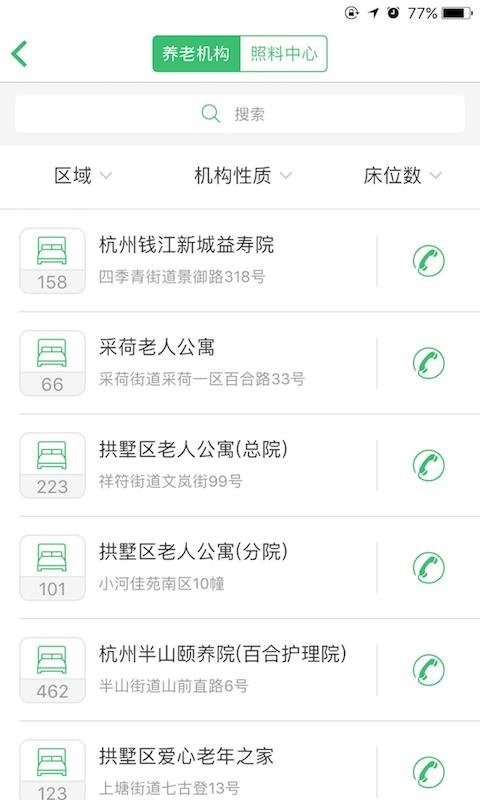 杭州健康通手机版 v3.0.0.1 安卓版 1