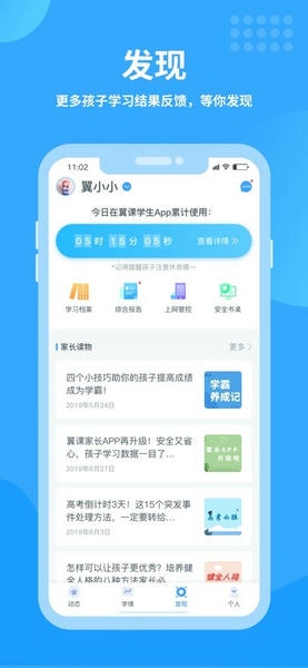 翼课家长官方版 v3.5.0 安卓版 0