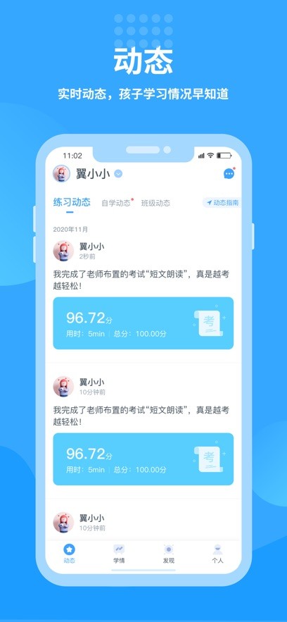 翼课家长官方版 v3.5.0 安卓版 2