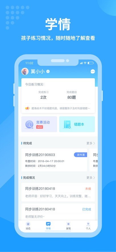 翼课家长官方版 翼课家长app最新版下载