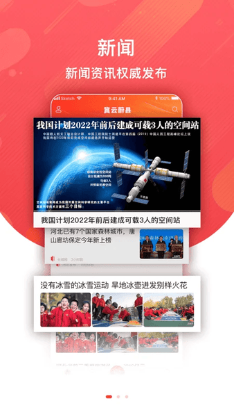冀云蔚县客户端 v1.6.1 安卓版 1