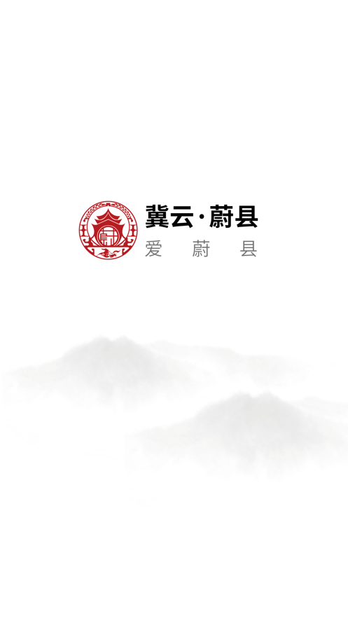 冀云蔚县客户端 v1.6.1 安卓版 3