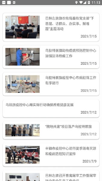 内蒙古兽医网手机版 v1.7.1 安卓版 0
