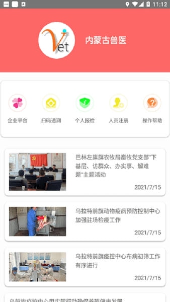 内蒙古兽医网手机版 内蒙古兽医app官方下载