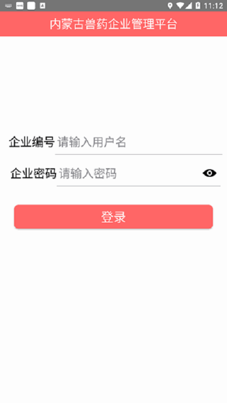 内蒙古兽医网手机版 v1.7.1 安卓版 3
