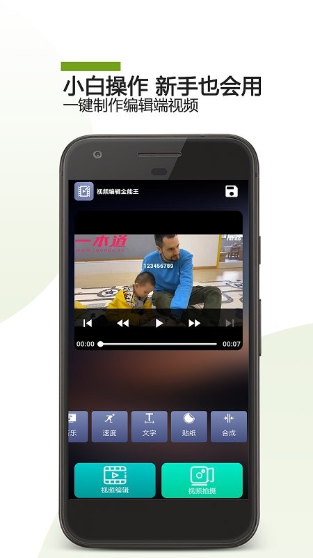 视频编辑全能王最新版 v2023.01.27 安卓版 0
