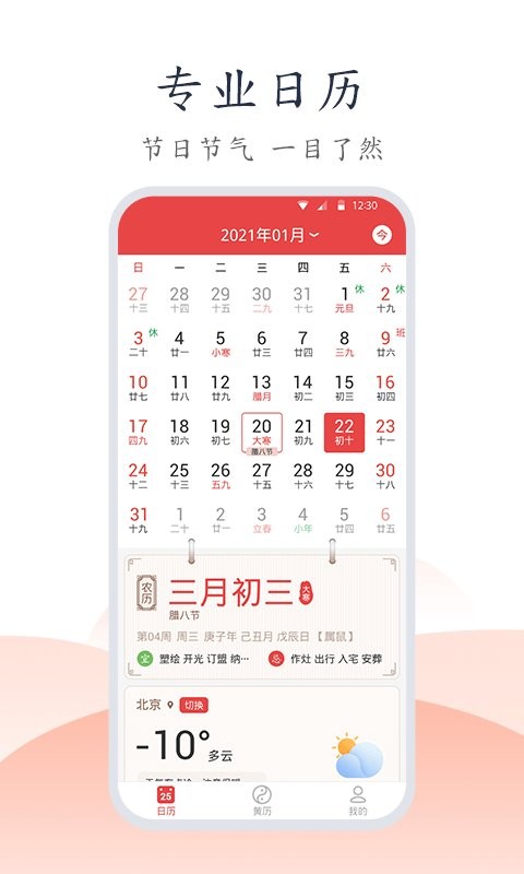 手机万年历老黄历 v1.1.5 安卓版 1