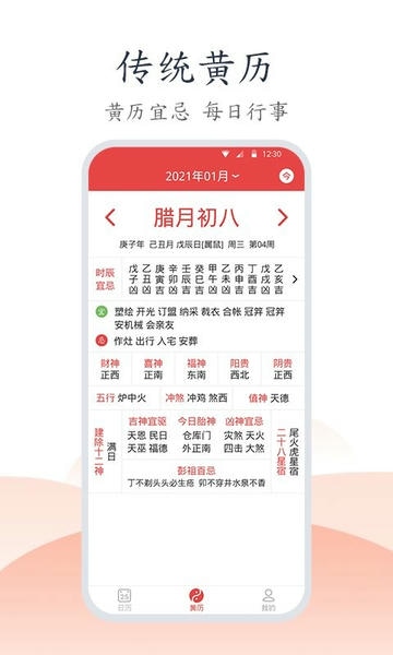 手机万年历老黄历 v1.1.5 安卓版 2