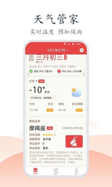 手机万年历老黄历 手机万年历最新版