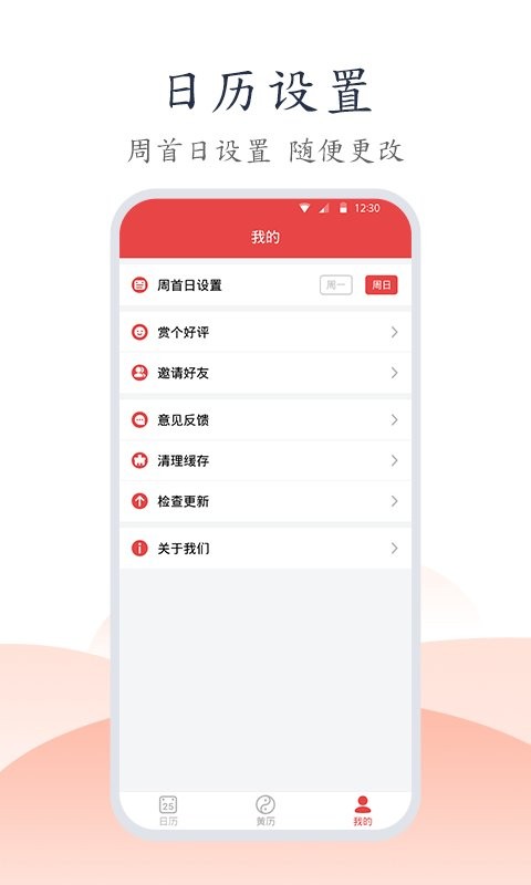 手机万年历老黄历 v1.1.5 安卓版 3