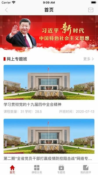 江西干部网络学院app最新版 v1.6.1 安卓版 0