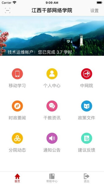 江西干部网络学院app最新版 v1.6.1 安卓版 1