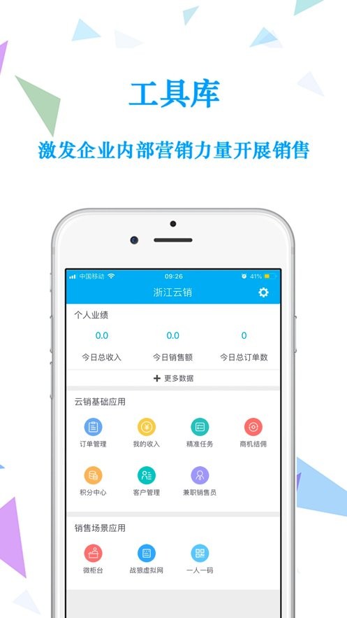 浙江云销平台 浙江云销app下载