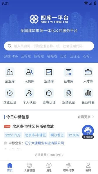 四库一平台ios版 v2.3.27 iphone版 0