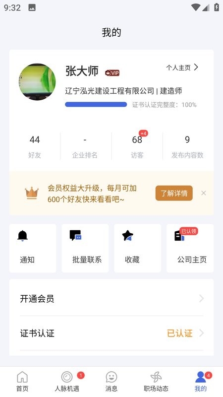 四库一平台ios版 v2.3.27 iphone版 1