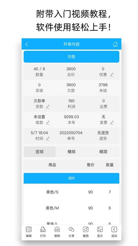 天天开单app v14.6.0 安卓版 1
