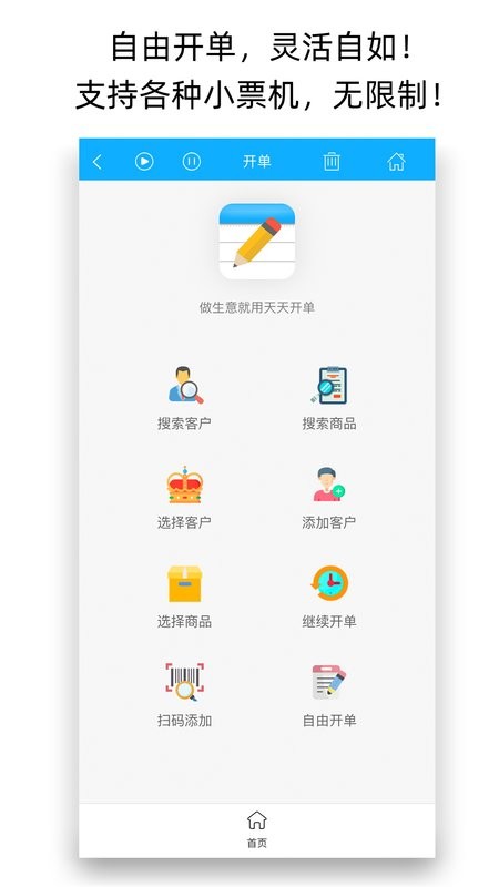 天天开单app v14.6.0 安卓版 0