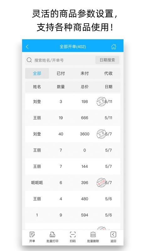 天天开单app v14.6.0 安卓版 3