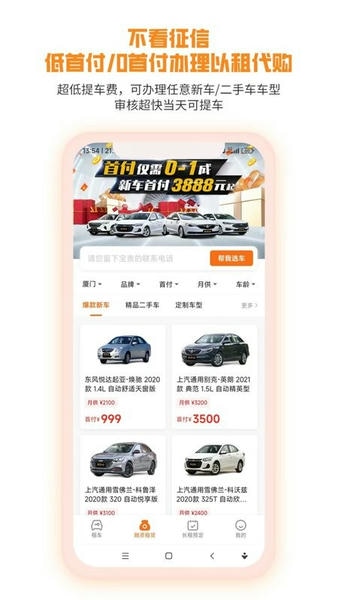 天下行租车官方版 天下行租车app
