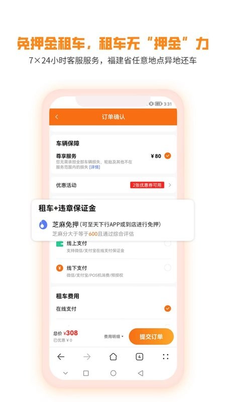天下行租车官方版 v2.10.36 安卓版 2