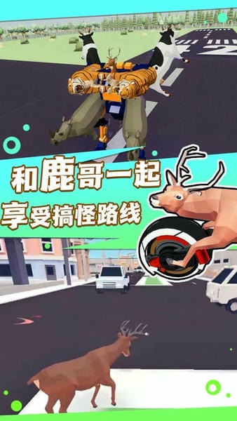 捣蛋鹿哥模拟器中文版 v1.0.1 安卓版 0