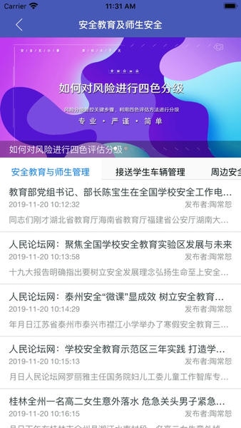 学校安全巡检移动端官方版 v2.0.2 安卓版 3