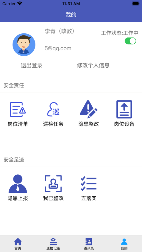 学校安全巡检移动端官方版 v2.0.2 安卓版 0