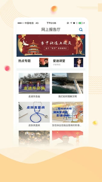 延安大学智慧延大最新版 v2.4 安卓版 2