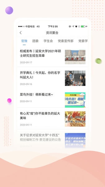 延安大学智慧延大最新版 v2.4 安卓版 0