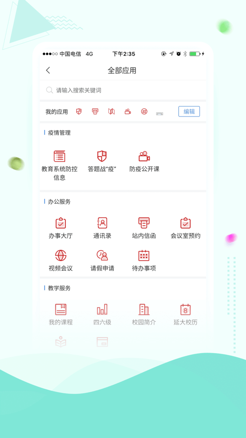 延安大学智慧延大最新版 智慧延大app官方下载