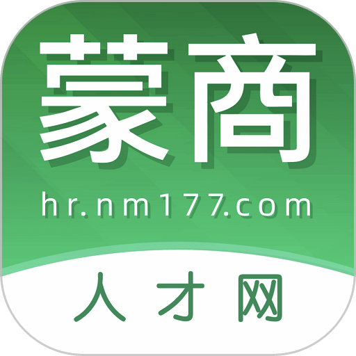 蒙商人才网最新版
