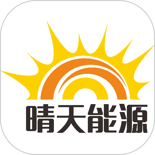 晴天能源手机版
