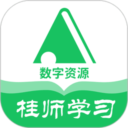 桂师学习最新版