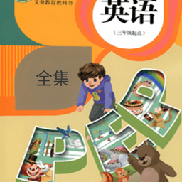 小学英语同步点读软件