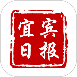 宜宾日报客户端