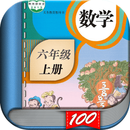 六年级上册数学计算题软件