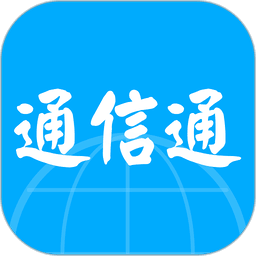 通信通信息服务系统