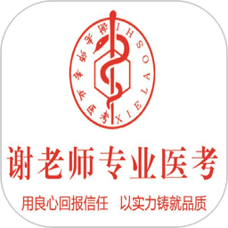 谢老师线上课堂手机版