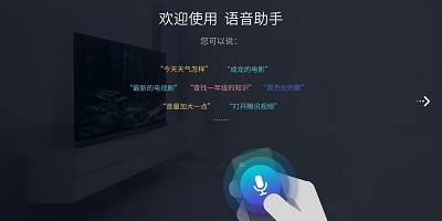 语音助手