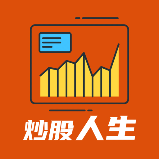 模拟炒股人生无限金币免广告v2.0 安卓版