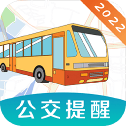 掌上实时公交出行