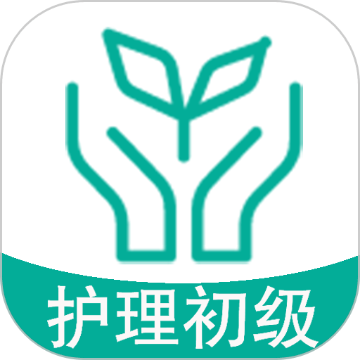 初级护师学习平台免费版