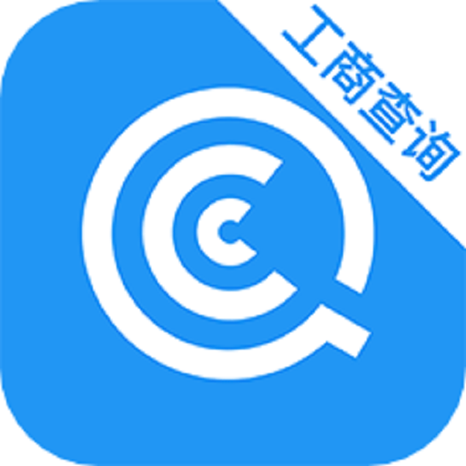 企业工商查询最新版