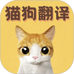 猫语翻译宝app