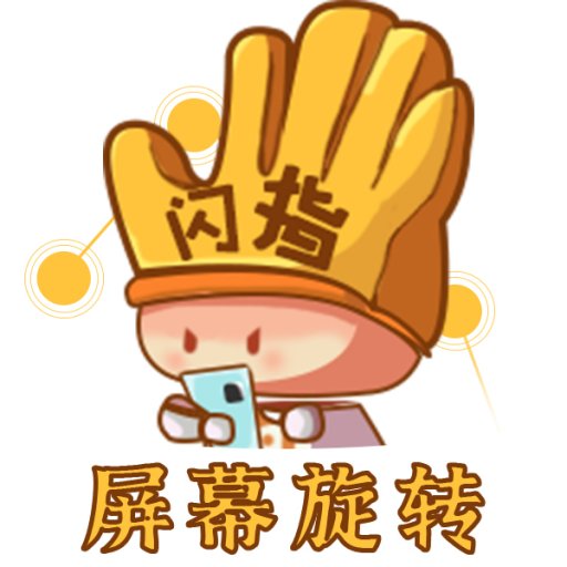 闪指屏幕旋转最新版v1.0.4 安卓版