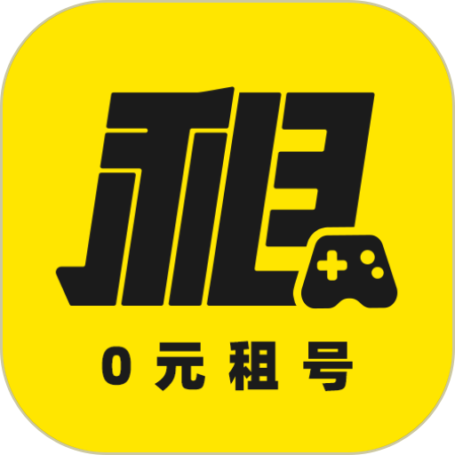 租号王官方版